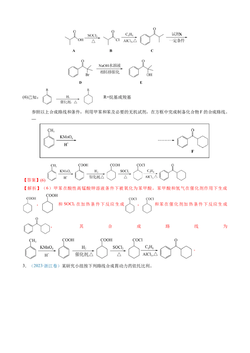 模板03有机合成路线的设计(解析版)_05高考化学_2025年新高考资料_二轮复习_2025年高考化学答题技巧与模板构建338868722_第二部分主观题突破_有机合成与推断