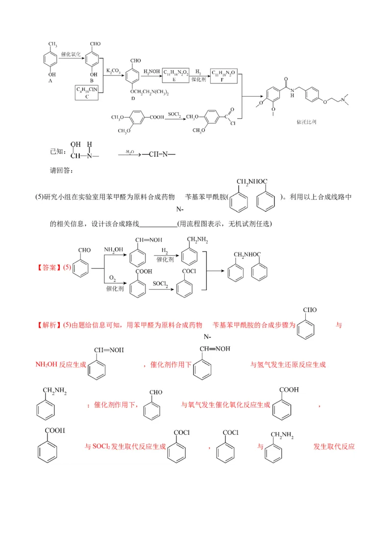 模板03有机合成路线的设计(解析版)_05高考化学_2025年新高考资料_二轮复习_2025年高考化学答题技巧与模板构建338868722_第二部分主观题突破_有机合成与推断