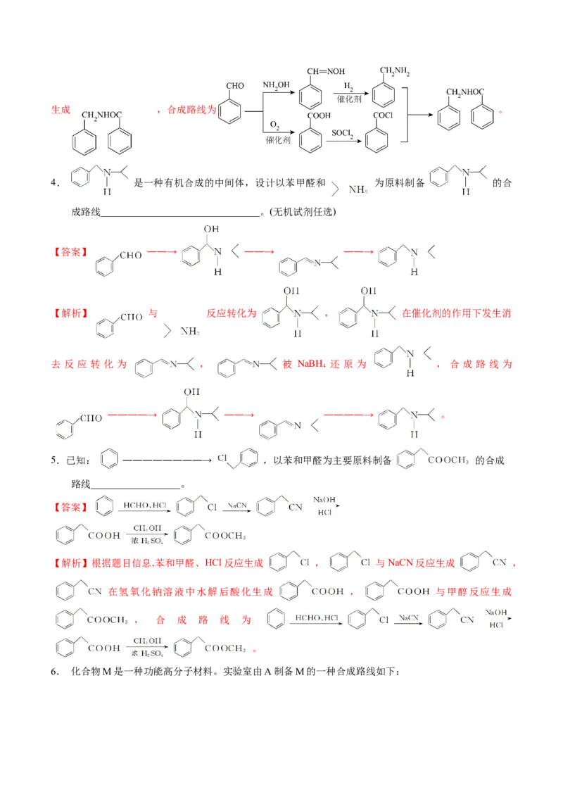 模板03有机合成路线的设计(解析版)_05高考化学_2025年新高考资料_二轮复习_2025年高考化学答题技巧与模板构建338868722_第二部分主观题突破_有机合成与推断
