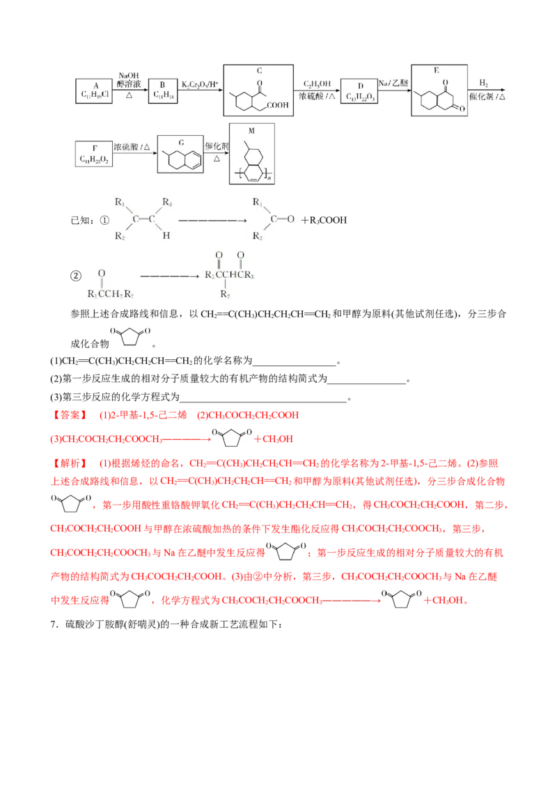 模板03有机合成路线的设计(解析版)_05高考化学_2025年新高考资料_二轮复习_2025年高考化学答题技巧与模板构建338868722_第二部分主观题突破_有机合成与推断