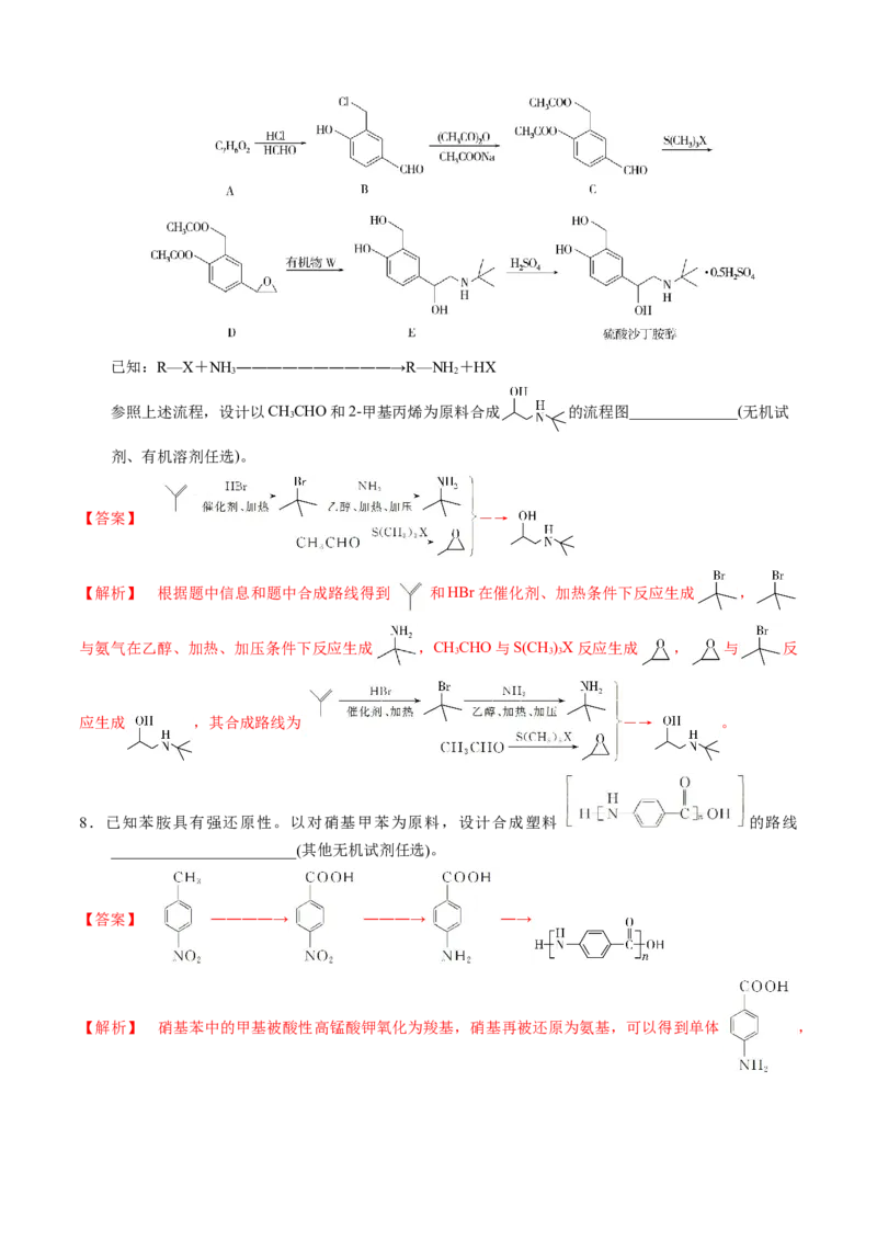 模板03有机合成路线的设计(解析版)_05高考化学_2025年新高考资料_二轮复习_2025年高考化学答题技巧与模板构建338868722_第二部分主观题突破_有机合成与推断