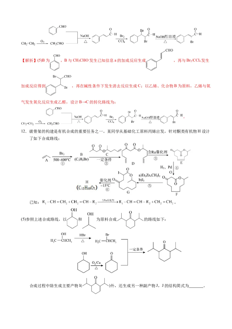 模板03有机合成路线的设计(解析版)_05高考化学_2025年新高考资料_二轮复习_2025年高考化学答题技巧与模板构建338868722_第二部分主观题突破_有机合成与推断