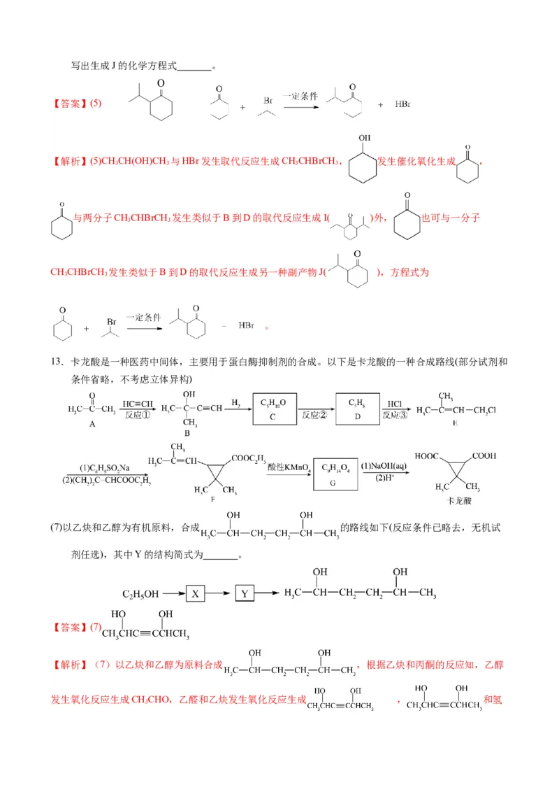 模板03有机合成路线的设计(解析版)_05高考化学_2025年新高考资料_二轮复习_2025年高考化学答题技巧与模板构建338868722_第二部分主观题突破_有机合成与推断