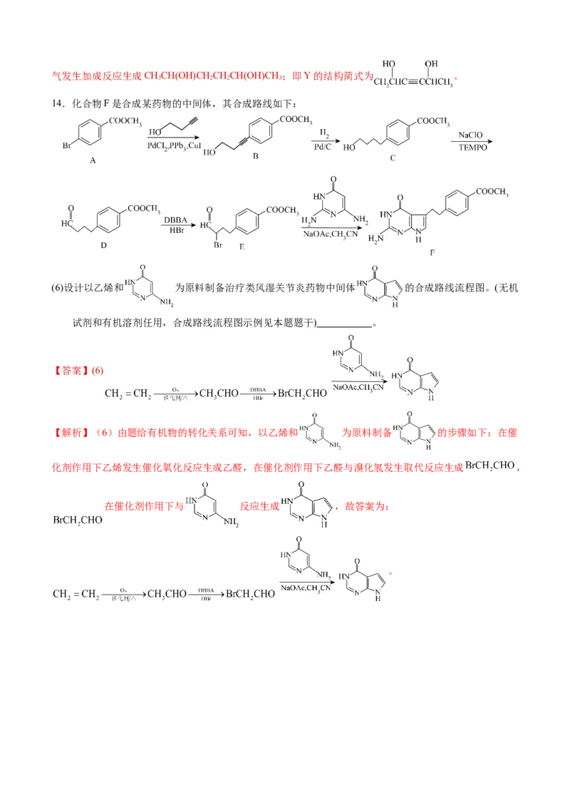 模板03有机合成路线的设计(解析版)_05高考化学_2025年新高考资料_二轮复习_2025年高考化学答题技巧与模板构建338868722_第二部分主观题突破_有机合成与推断