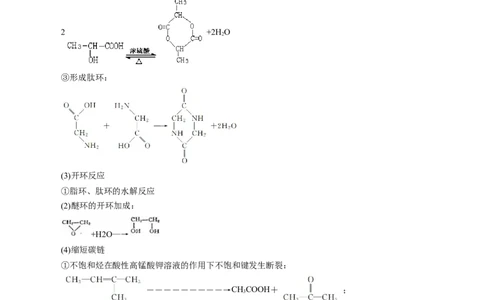 模板03有机合成路线的设计(解析版)_05高考化学_2025年新高考资料_二轮复习_2025年高考化学答题技巧与模板构建338868722_第二部分主观题突破_有机合成与推断