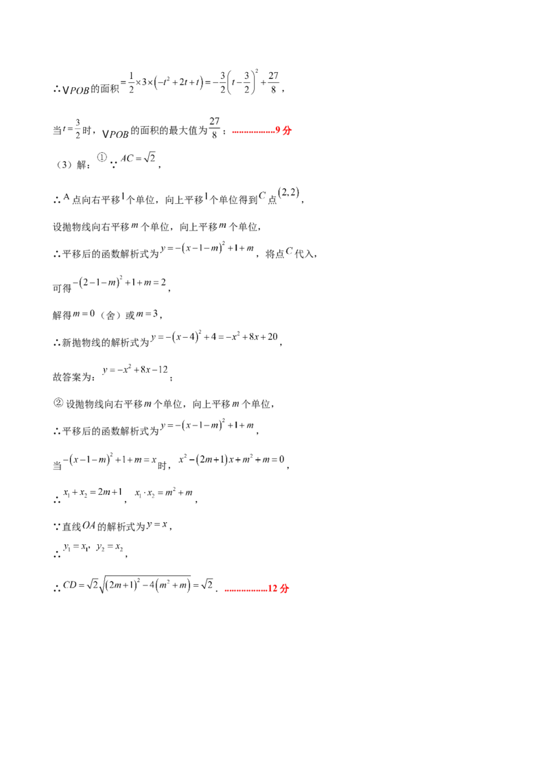 第二十二章二次函数测试&middot;基础卷（答案及评分标准）_初中数学_九年级数学上册（人教版）_知识点汇总-U105_2026版