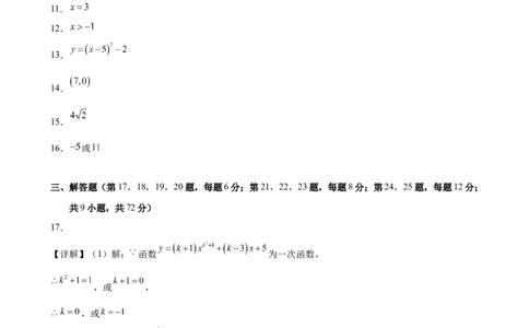 第二十二章二次函数测试&middot;基础卷（答案及评分标准）_初中数学_九年级数学上册（人教版）_知识点汇总-U105_2026版
