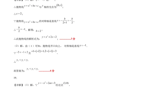第二十二章二次函数测试&middot;基础卷（答案及评分标准）_初中数学_九年级数学上册（人教版）_知识点汇总-U105_2026版