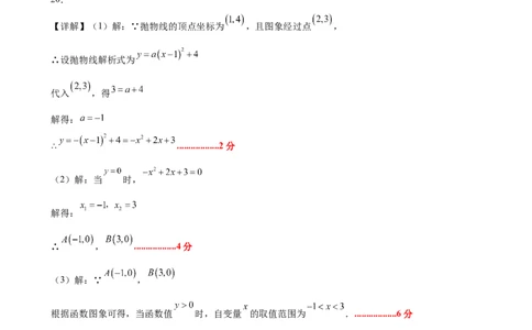 第二十二章二次函数测试&middot;基础卷（答案及评分标准）_初中数学_九年级数学上册（人教版）_知识点汇总-U105_2026版