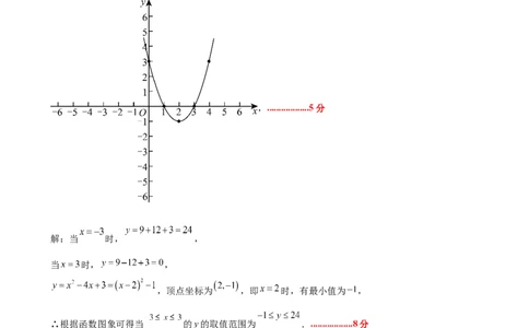 第二十二章二次函数测试&middot;基础卷（答案及评分标准）_初中数学_九年级数学上册（人教版）_知识点汇总-U105_2026版