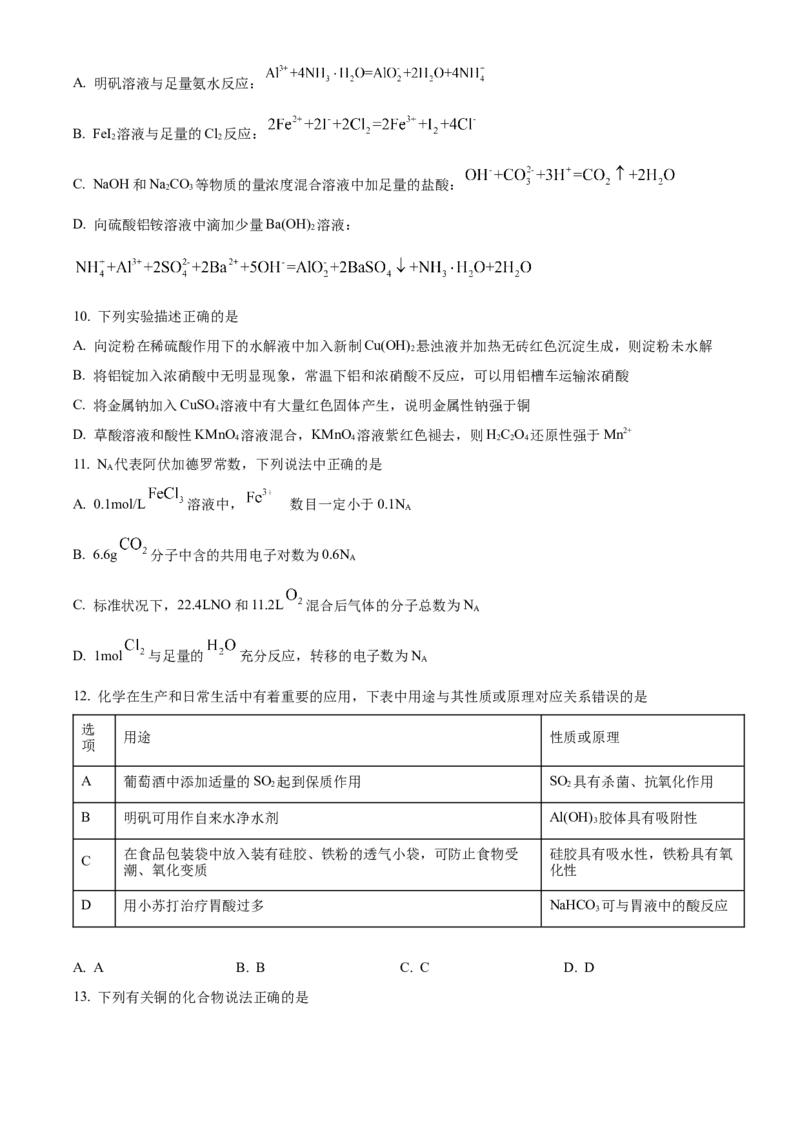 山西省太原师范学院附属中学2022-2023学年高三上学期第一次月考化学试题（原卷版）_05高考化学_高考模拟题_全国课标版