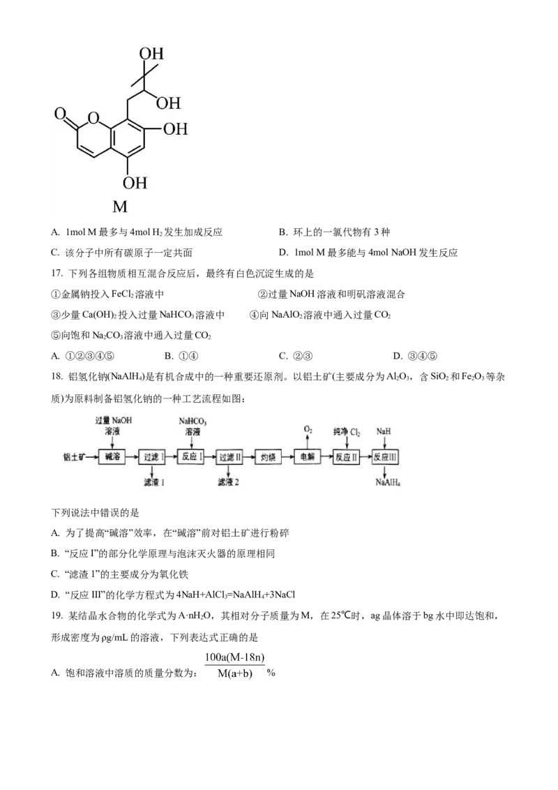 山西省太原师范学院附属中学2022-2023学年高三上学期第一次月考化学试题（原卷版）_05高考化学_高考模拟题_全国课标版