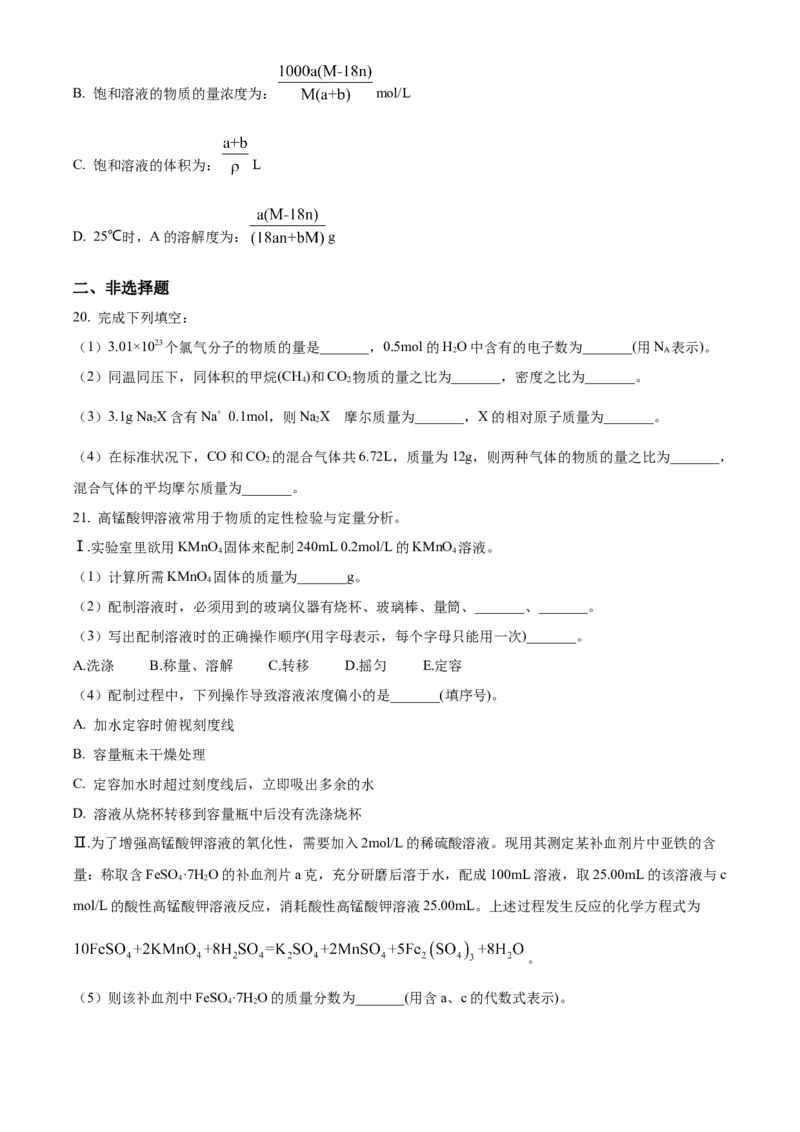 山西省太原师范学院附属中学2022-2023学年高三上学期第一次月考化学试题（原卷版）_05高考化学_高考模拟题_全国课标版