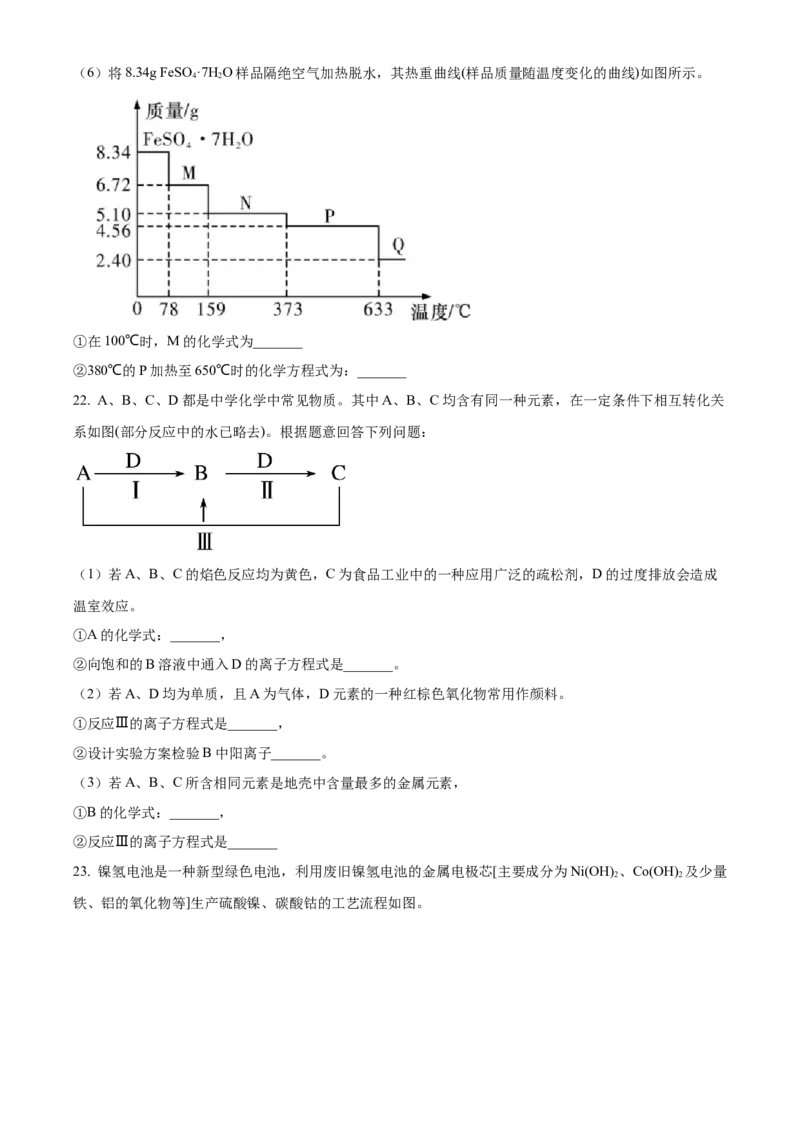 山西省太原师范学院附属中学2022-2023学年高三上学期第一次月考化学试题（原卷版）_05高考化学_高考模拟题_全国课标版