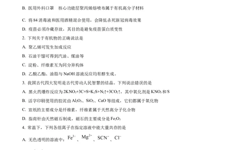山西省太原师范学院附属中学2022-2023学年高三上学期第一次月考化学试题（原卷版）_05高考化学_高考模拟题_全国课标版