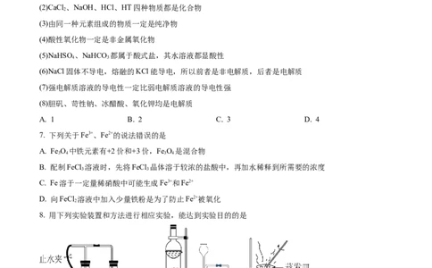 山西省太原师范学院附属中学2022-2023学年高三上学期第一次月考化学试题（原卷版）_05高考化学_高考模拟题_全国课标版