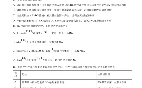 山西省太原师范学院附属中学2022-2023学年高三上学期第一次月考化学试题（原卷版）_05高考化学_高考模拟题_全国课标版