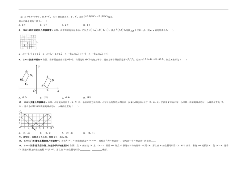 第七章平面直角坐标系（选拔卷）-单元测试（人教版）（考试版）_初中数学人教版_7下-初中数学人教版_7下-初中数学人教版（旧版）赠送_06习题试卷_2单元测试_单元测试（第4套）