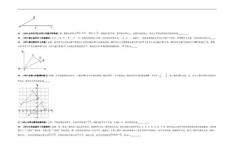 第七章平面直角坐标系（选拔卷）-单元测试（人教版）（考试版）_初中数学人教版_7下-初中数学人教版_7下-初中数学人教版（旧版）赠送_06习题试卷_2单元测试_单元测试（第4套）