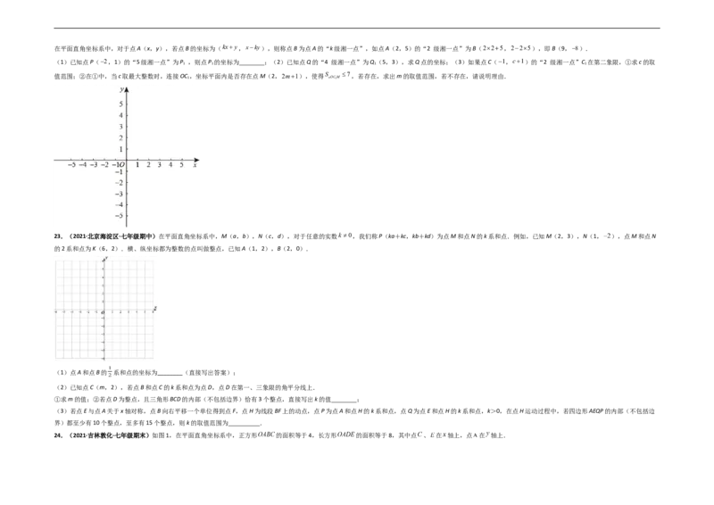 第七章平面直角坐标系（选拔卷）-单元测试（人教版）（考试版）_初中数学人教版_7下-初中数学人教版_7下-初中数学人教版（旧版）赠送_06习题试卷_2单元测试_单元测试（第4套）