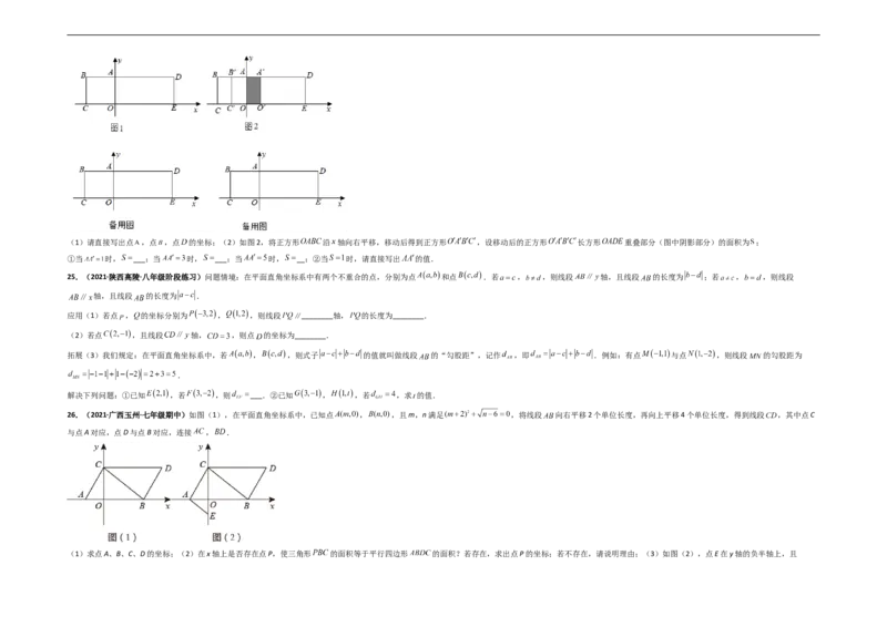 第七章平面直角坐标系（选拔卷）-单元测试（人教版）（考试版）_初中数学人教版_7下-初中数学人教版_7下-初中数学人教版（旧版）赠送_06习题试卷_2单元测试_单元测试（第4套）