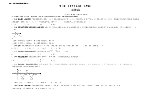 第七章平面直角坐标系（选拔卷）-单元测试（人教版）（考试版）_初中数学人教版_7下-初中数学人教版_7下-初中数学人教版（旧版）赠送_06习题试卷_2单元测试_单元测试（第4套）
