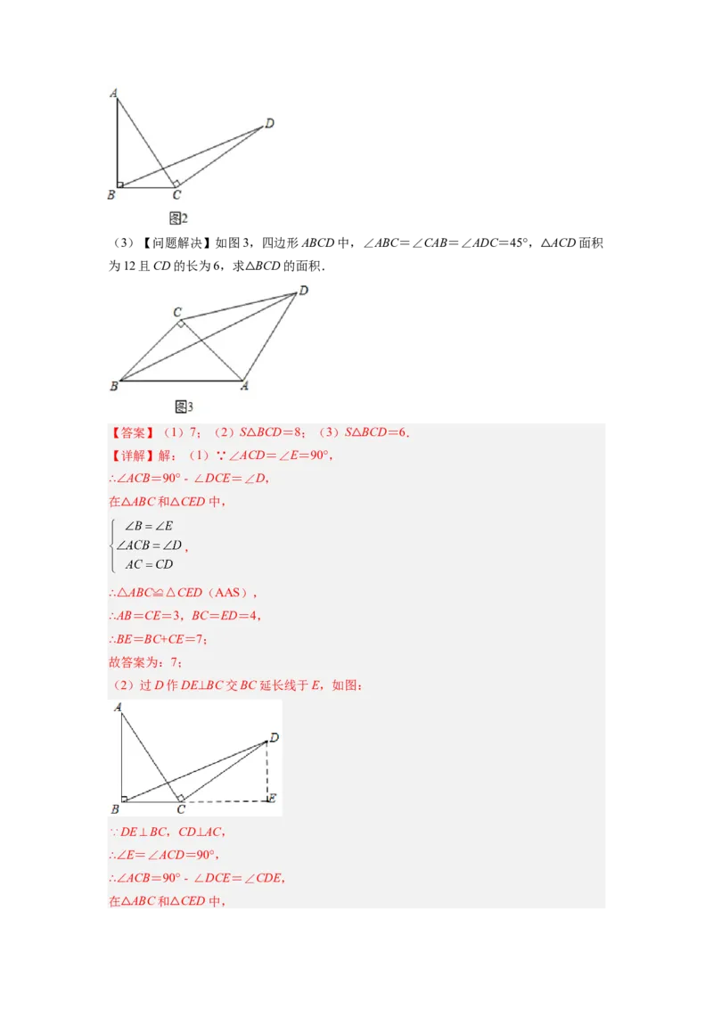 全等三角形综合训练（一）（解析版）_初中数学人教版_8上-初中数学人教版_旧版_07专项讲练_八年级数学上册全等三角形基本模型探究（人教版）