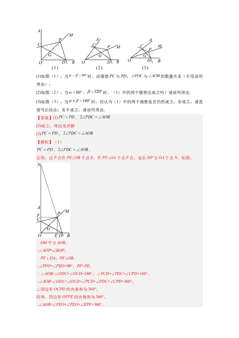 全等三角形综合训练（一）（解析版）_初中数学人教版_8上-初中数学人教版_旧版_07专项讲练_八年级数学上册全等三角形基本模型探究（人教版）