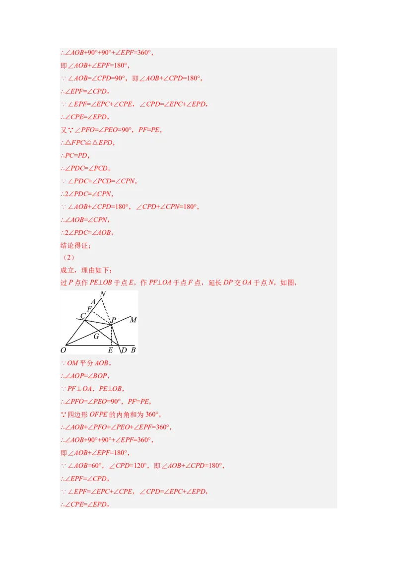 全等三角形综合训练（一）（解析版）_初中数学人教版_8上-初中数学人教版_旧版_07专项讲练_八年级数学上册全等三角形基本模型探究（人教版）
