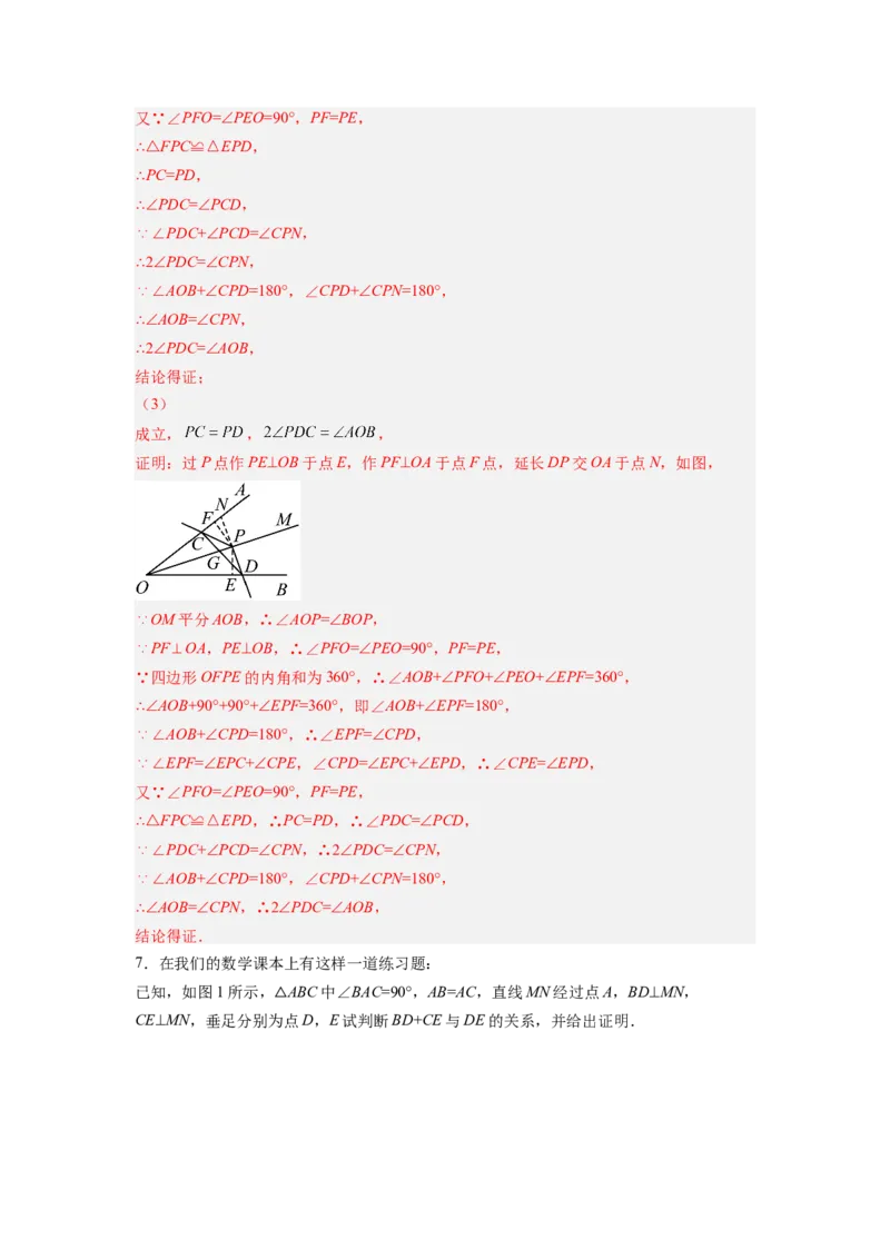 全等三角形综合训练（一）（解析版）_初中数学人教版_8上-初中数学人教版_旧版_07专项讲练_八年级数学上册全等三角形基本模型探究（人教版）