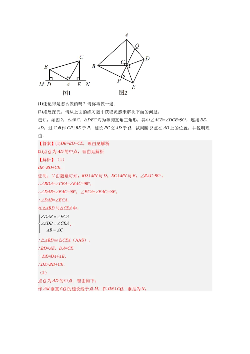 全等三角形综合训练（一）（解析版）_初中数学人教版_8上-初中数学人教版_旧版_07专项讲练_八年级数学上册全等三角形基本模型探究（人教版）