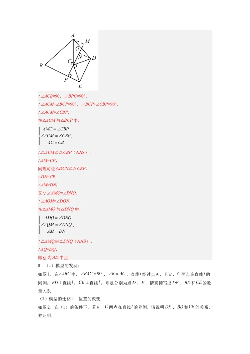 全等三角形综合训练（一）（解析版）_初中数学人教版_8上-初中数学人教版_旧版_07专项讲练_八年级数学上册全等三角形基本模型探究（人教版）