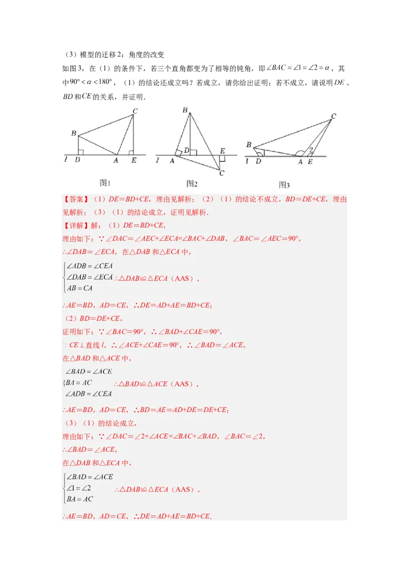 全等三角形综合训练（一）（解析版）_初中数学人教版_8上-初中数学人教版_旧版_07专项讲练_八年级数学上册全等三角形基本模型探究（人教版）