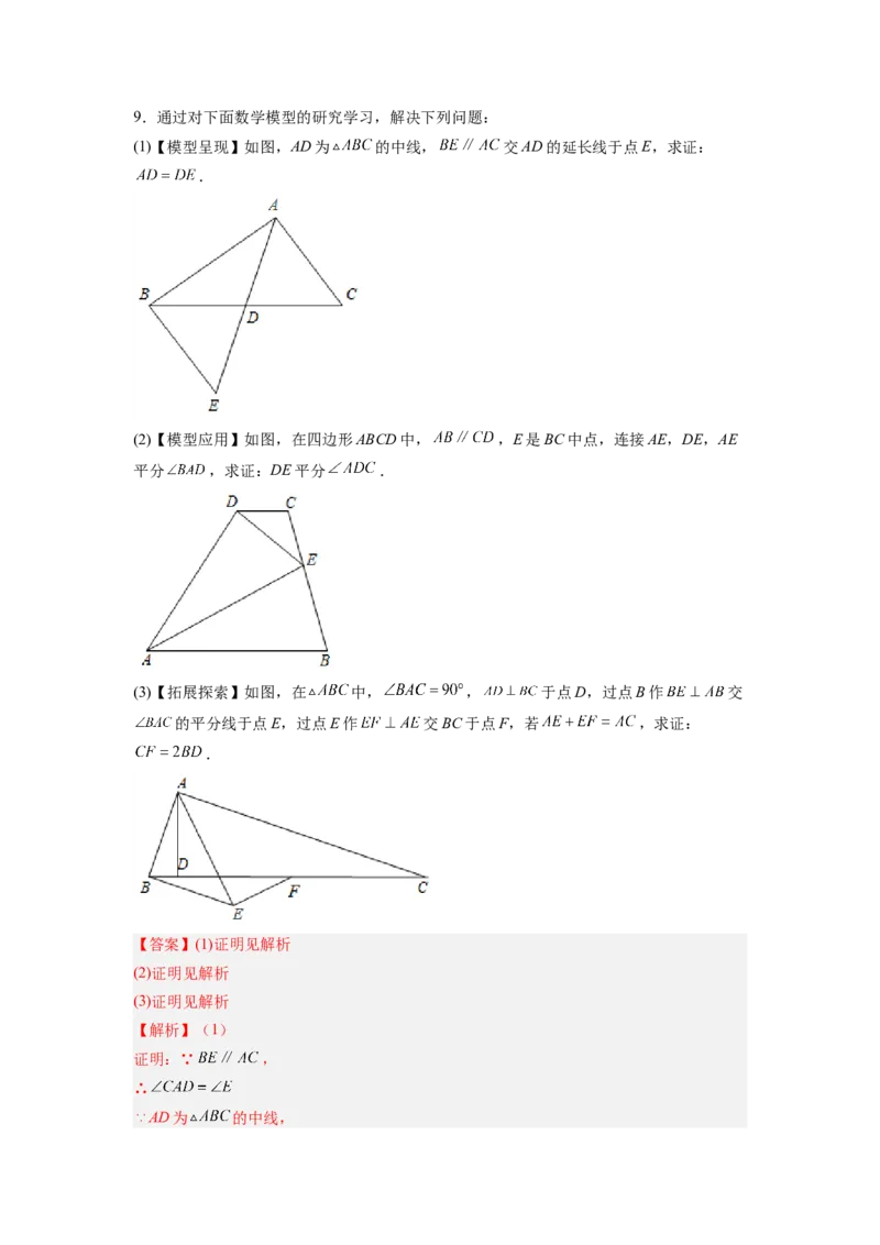 全等三角形综合训练（一）（解析版）_初中数学人教版_8上-初中数学人教版_旧版_07专项讲练_八年级数学上册全等三角形基本模型探究（人教版）