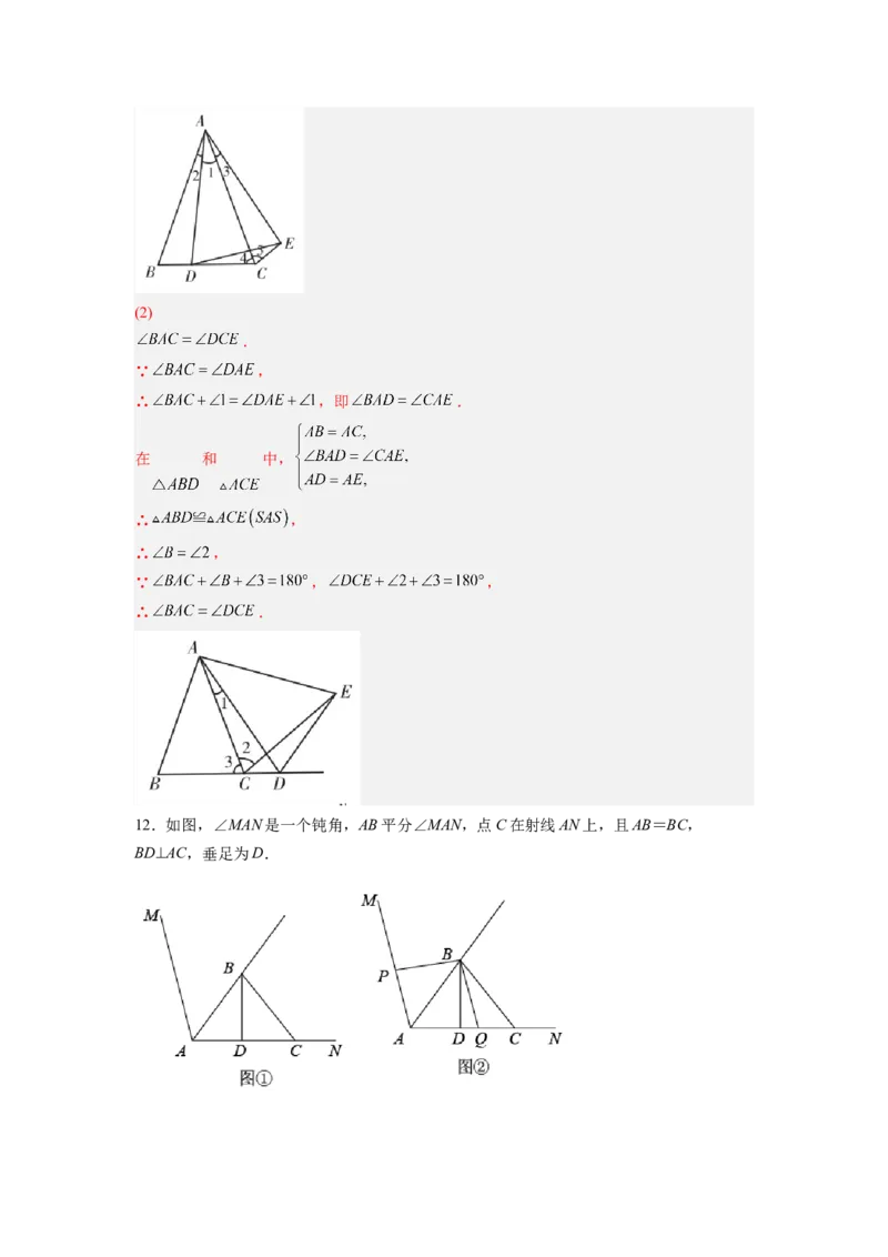 全等三角形综合训练（一）（解析版）_初中数学人教版_8上-初中数学人教版_旧版_07专项讲练_八年级数学上册全等三角形基本模型探究（人教版）