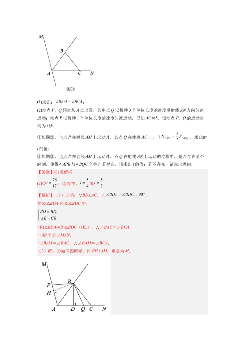 全等三角形综合训练（一）（解析版）_初中数学人教版_8上-初中数学人教版_旧版_07专项讲练_八年级数学上册全等三角形基本模型探究（人教版）