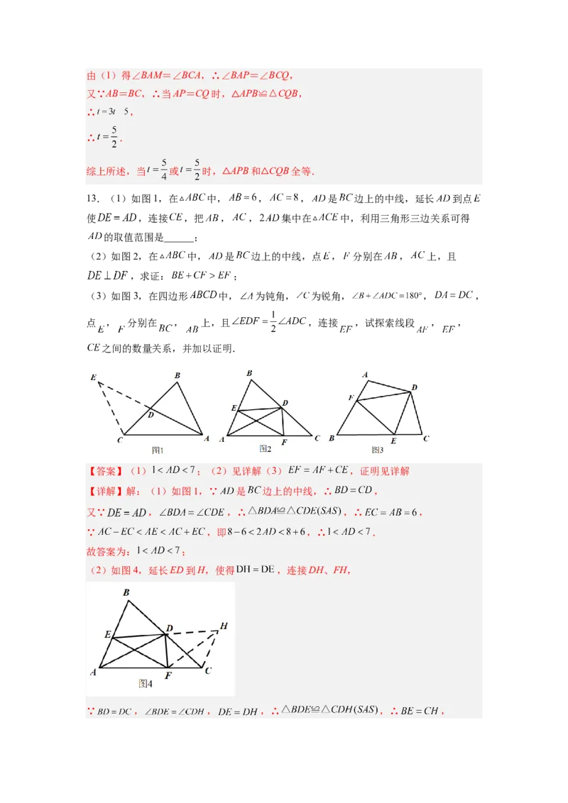 全等三角形综合训练（一）（解析版）_初中数学人教版_8上-初中数学人教版_旧版_07专项讲练_八年级数学上册全等三角形基本模型探究（人教版）