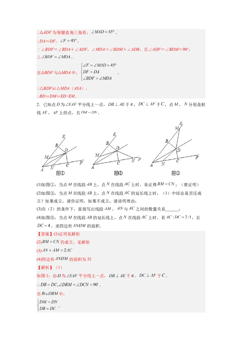 全等三角形综合训练（一）（解析版）_初中数学人教版_8上-初中数学人教版_旧版_07专项讲练_八年级数学上册全等三角形基本模型探究（人教版）