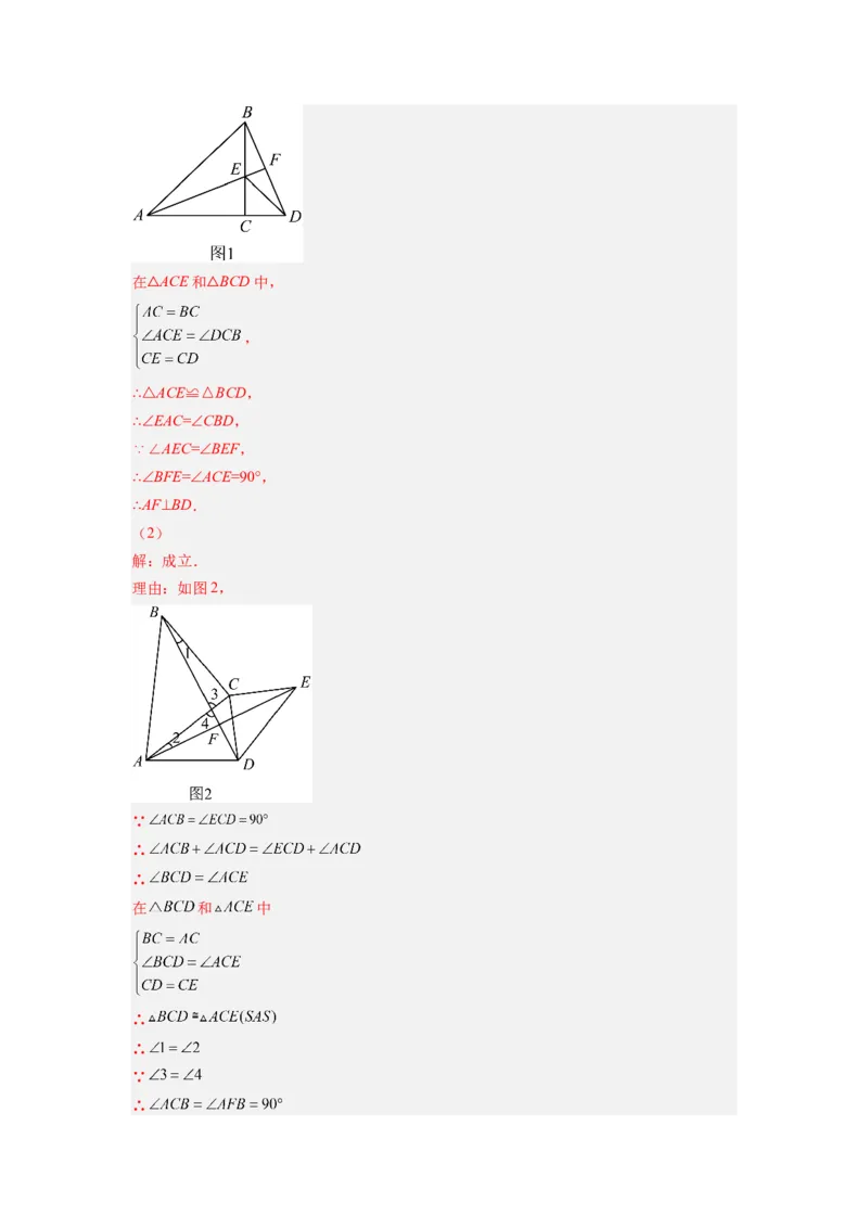 全等三角形综合训练（一）（解析版）_初中数学人教版_8上-初中数学人教版_旧版_07专项讲练_八年级数学上册全等三角形基本模型探究（人教版）