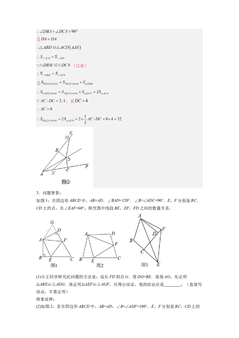 全等三角形综合训练（一）（解析版）_初中数学人教版_8上-初中数学人教版_旧版_07专项讲练_八年级数学上册全等三角形基本模型探究（人教版）
