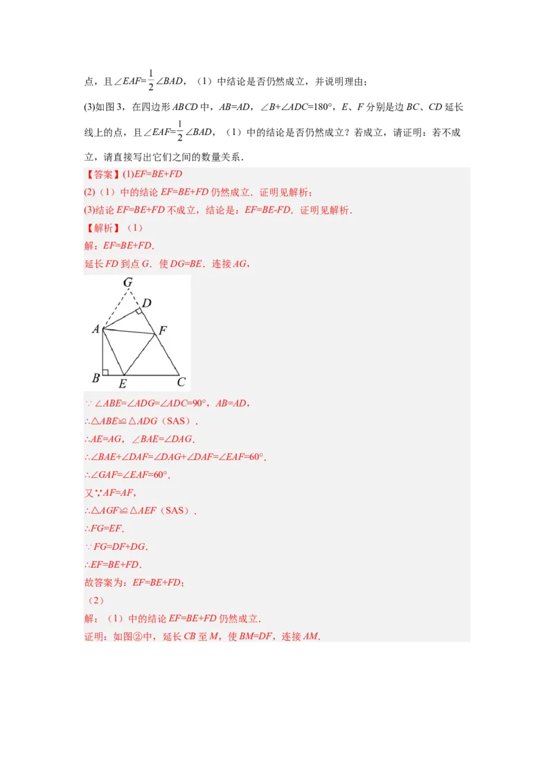 全等三角形综合训练（一）（解析版）_初中数学人教版_8上-初中数学人教版_旧版_07专项讲练_八年级数学上册全等三角形基本模型探究（人教版）