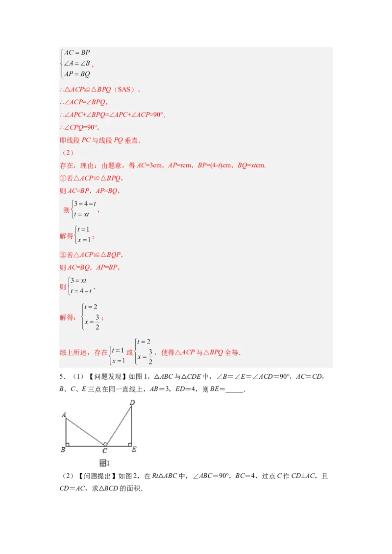 全等三角形综合训练（一）（解析版）_初中数学人教版_8上-初中数学人教版_旧版_07专项讲练_八年级数学上册全等三角形基本模型探究（人教版）