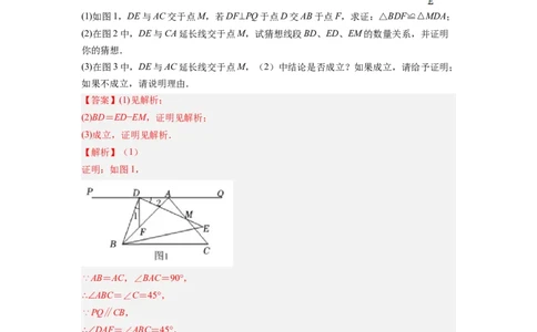 全等三角形综合训练（一）（解析版）_初中数学人教版_8上-初中数学人教版_旧版_07专项讲练_八年级数学上册全等三角形基本模型探究（人教版）