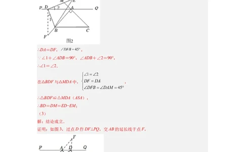 全等三角形综合训练（一）（解析版）_初中数学人教版_8上-初中数学人教版_旧版_07专项讲练_八年级数学上册全等三角形基本模型探究（人教版）