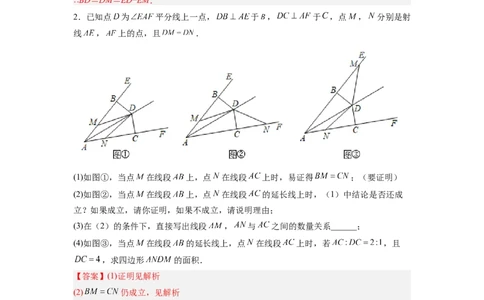 全等三角形综合训练（一）（解析版）_初中数学人教版_8上-初中数学人教版_旧版_07专项讲练_八年级数学上册全等三角形基本模型探究（人教版）