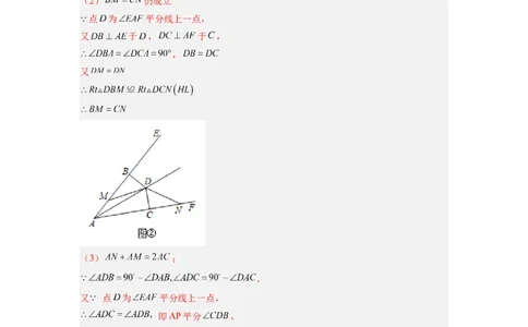 全等三角形综合训练（一）（解析版）_初中数学人教版_8上-初中数学人教版_旧版_07专项讲练_八年级数学上册全等三角形基本模型探究（人教版）