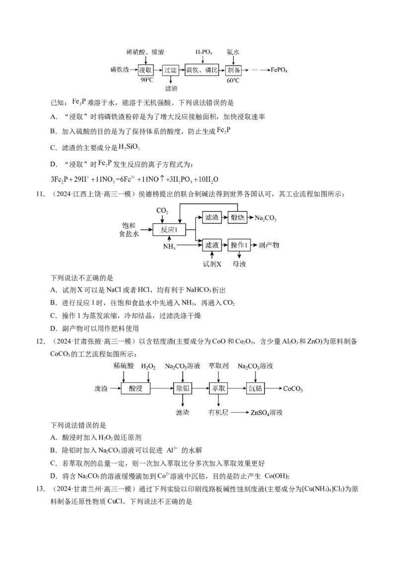 押选择题化学工艺流程、实验设计与评价、离子方程式正误判断（原卷版）-备战2024年高考化学临考题号押题（辽宁、黑龙江、吉林专用）_05高考化学_2024年新高考资料_5.2024三轮冲刺
