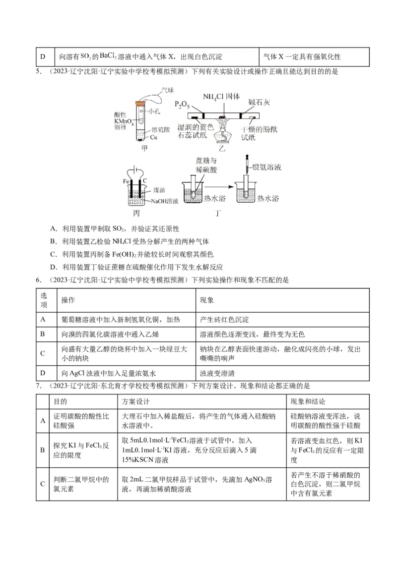 押选择题化学工艺流程、实验设计与评价、离子方程式正误判断（原卷版）-备战2024年高考化学临考题号押题（辽宁、黑龙江、吉林专用）_05高考化学_2024年新高考资料_5.2024三轮冲刺