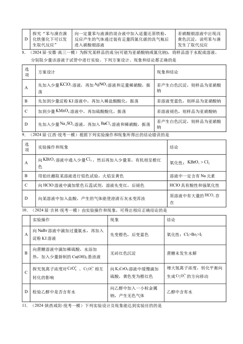 押选择题化学工艺流程、实验设计与评价、离子方程式正误判断（原卷版）-备战2024年高考化学临考题号押题（辽宁、黑龙江、吉林专用）_05高考化学_2024年新高考资料_5.2024三轮冲刺