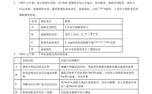 押选择题化学工艺流程、实验设计与评价、离子方程式正误判断（原卷版）-备战2024年高考化学临考题号押题（辽宁、黑龙江、吉林专用）_05高考化学_2024年新高考资料_5.2024三轮冲刺